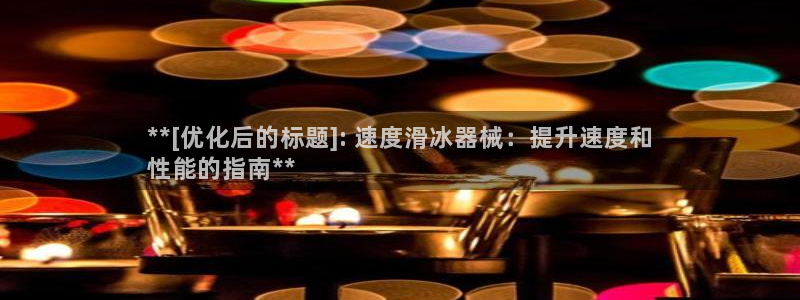 尊龙凯时人生就是博·(中国)官网：**[优化后的标题